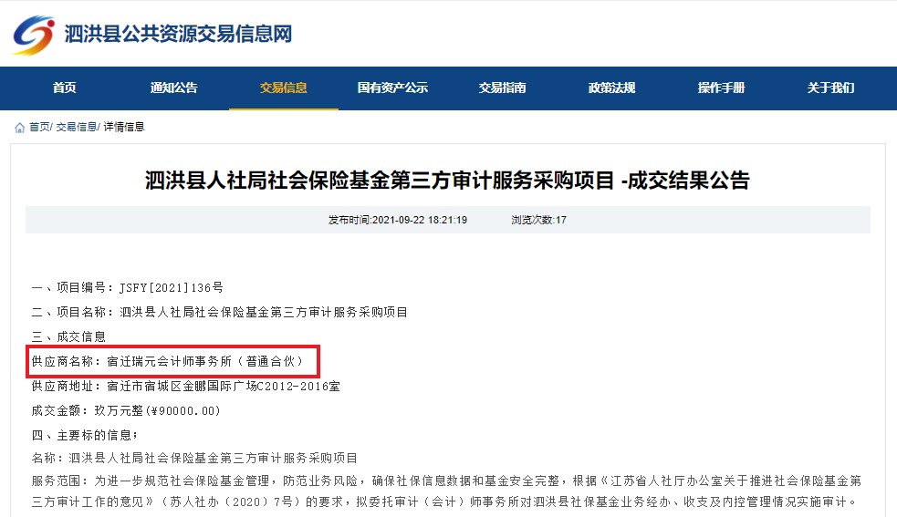 泗洪项目中标.jpg