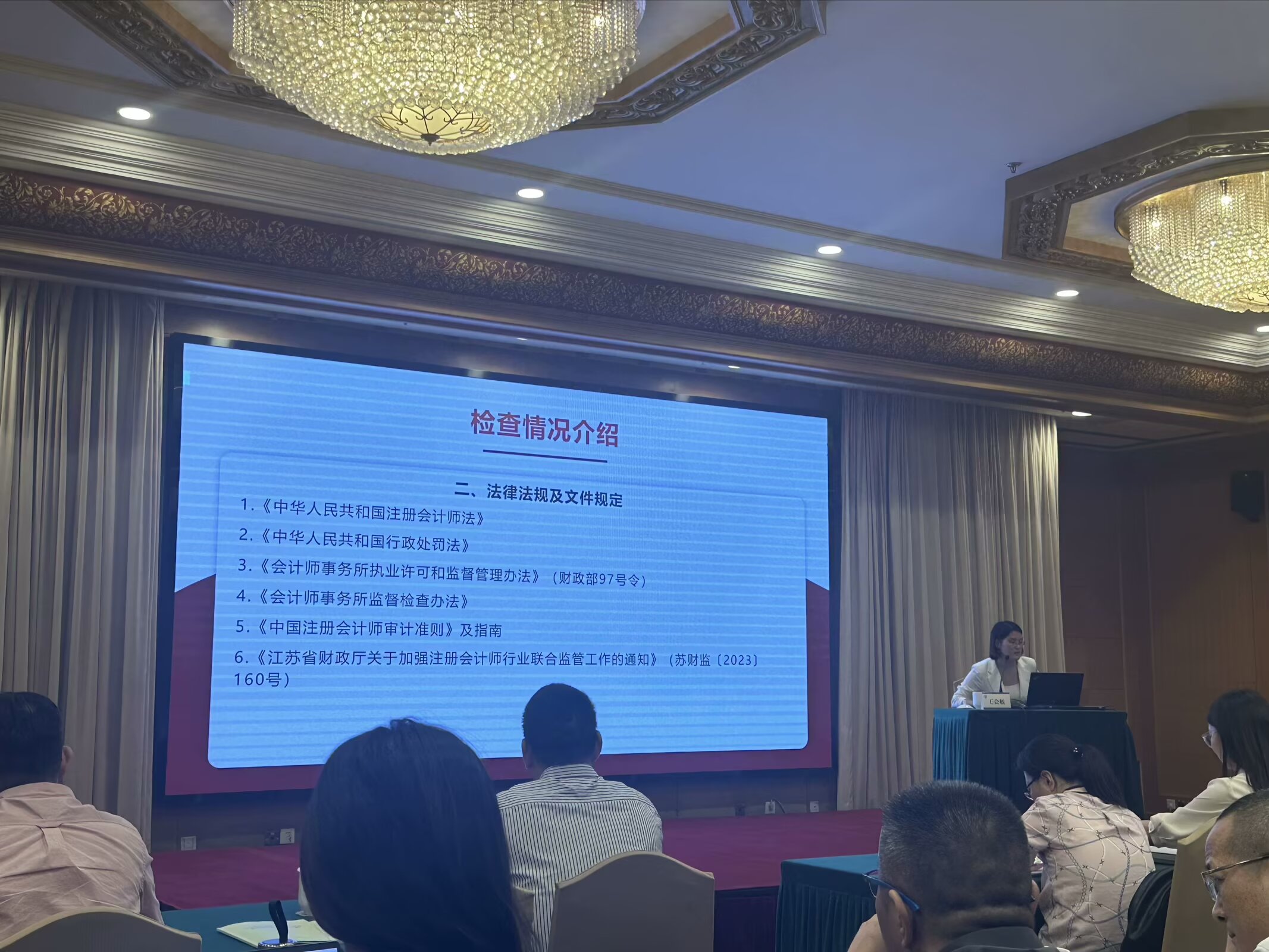 2024执业质量检查培训布置会3.jpg