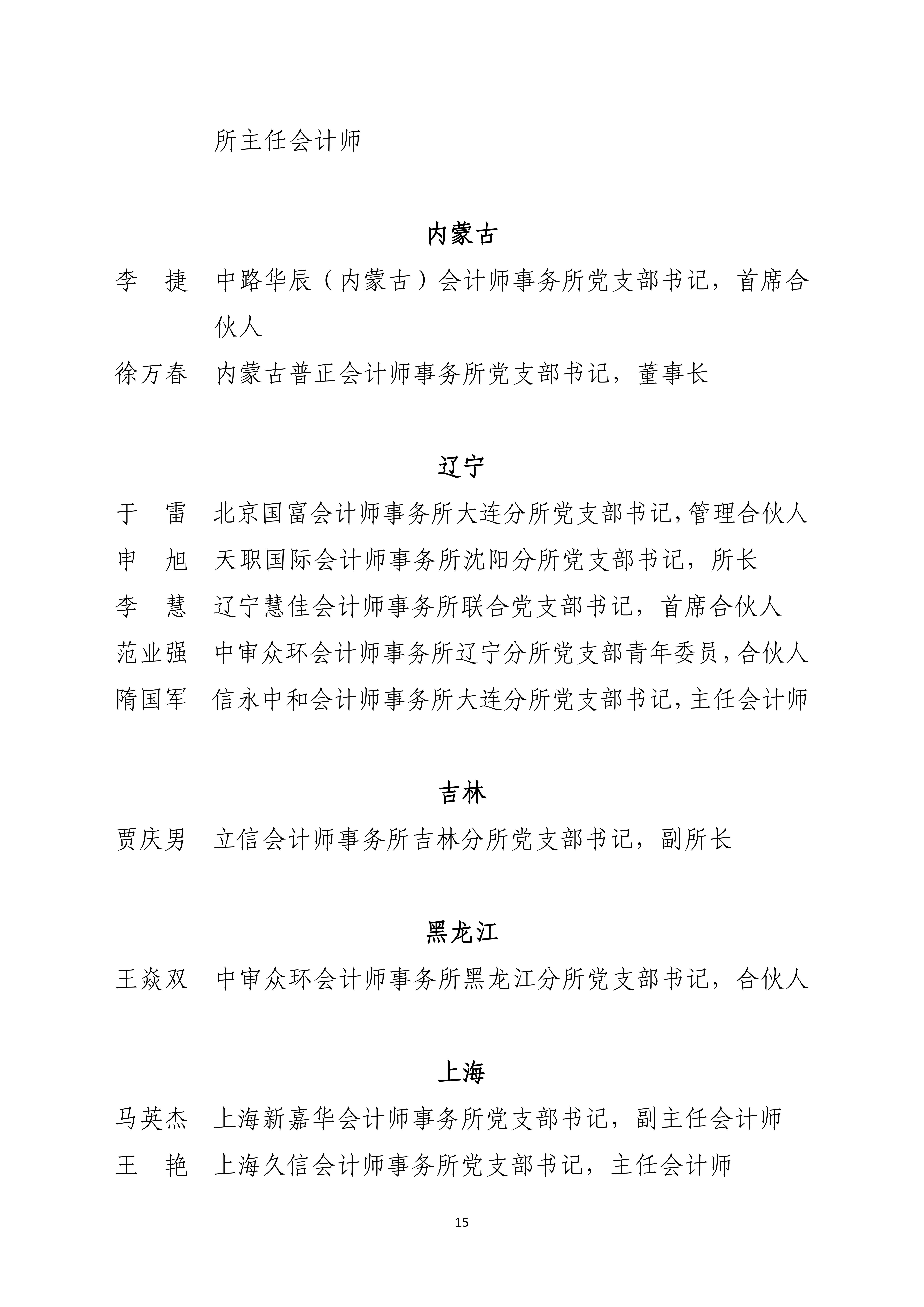 会行党（2026）2号  关于表彰 2022-2025 年度注册会计师行业先进党组织和优秀个人的决定_15.png