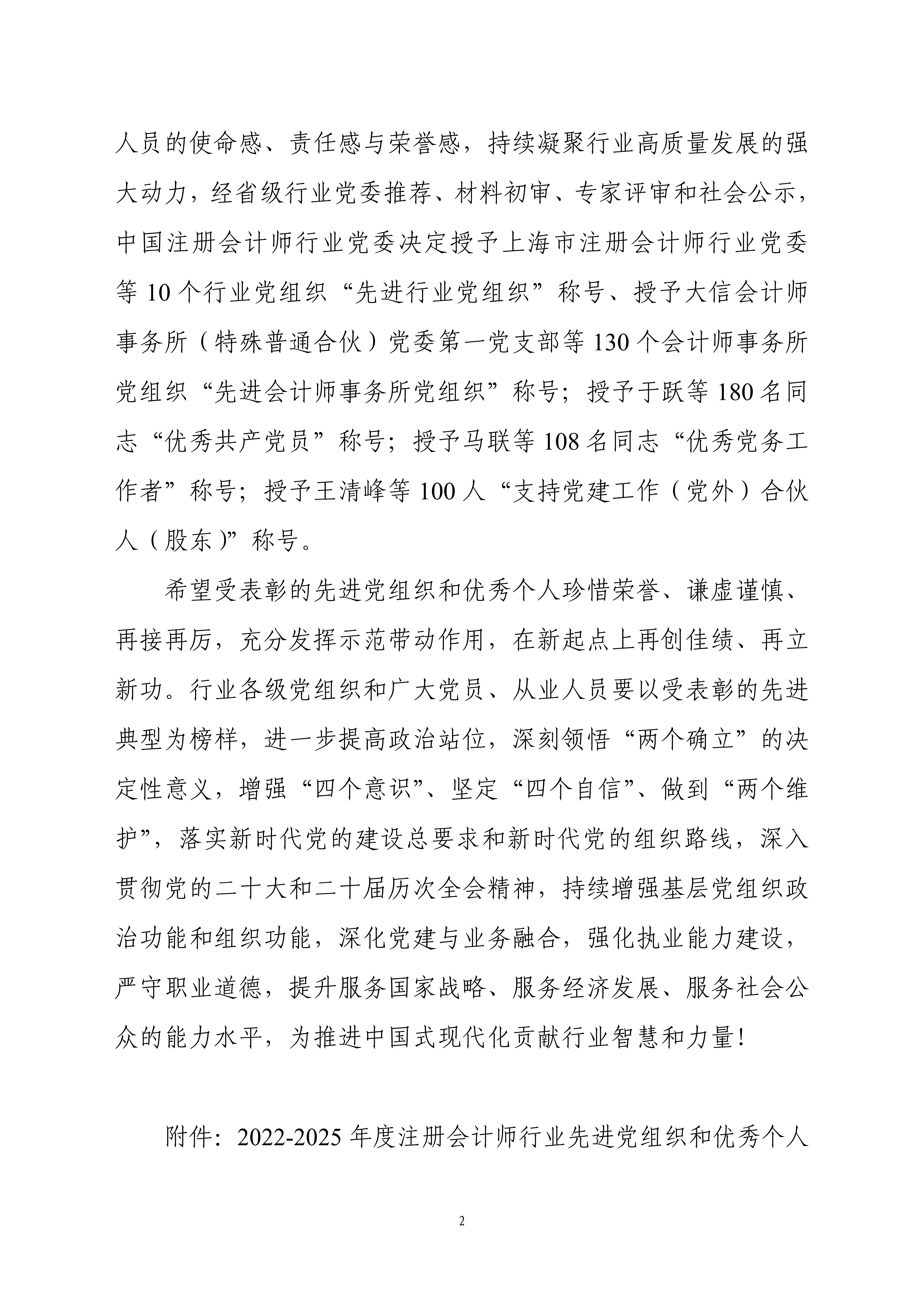 会行党（2026）2号  关于表彰 2022-2025 年度注册会计师行业先进党组织和优秀个人的决定_02 - 副本.png